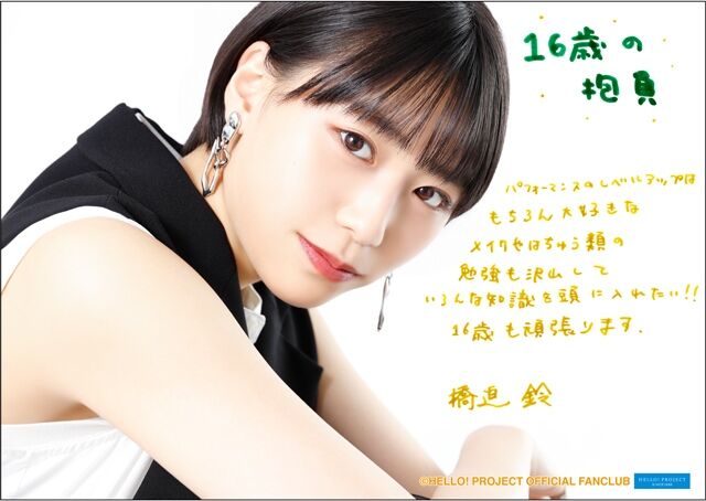 ANGERME Hashisako Rin Birthday Event 2021 / ANGERME Kawana