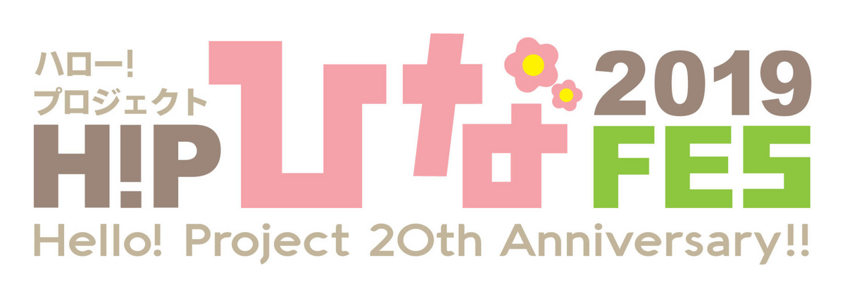 Hello! Project 20th Anniversary!! Hello! Project Hina Fes 2019 | Hello 