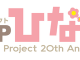 Hello! Project 20th Anniversary!! Hello! Project Hina Fes 2019