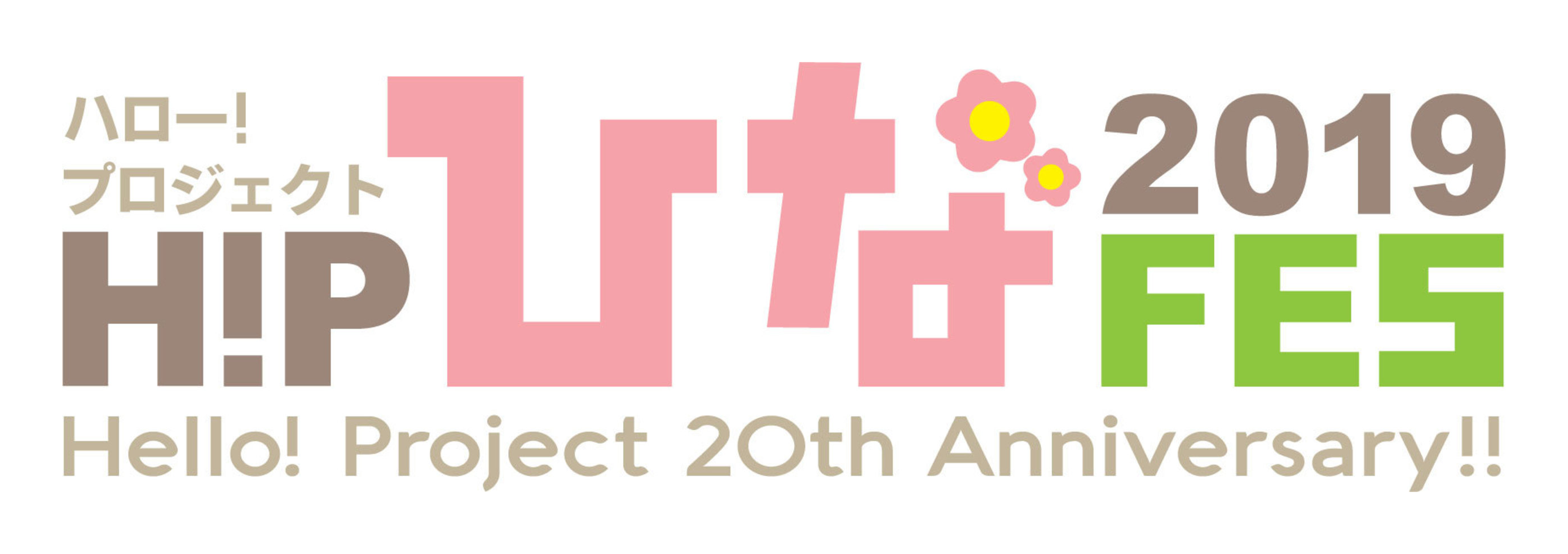 Hello! Project 20th Anniversary!! Hello! Project Hina Fes 2019