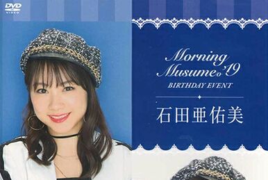 石田亜佑美 2013〜2024 バースデーイベントDVD モーニング娘。 石田亜佑美 2013〜2024 バースデーイベントDVD モーニング娘