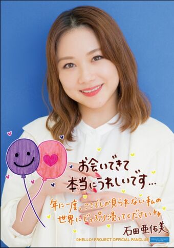 Morning Musume '21 Ishida Ayumi Birthday Event | Hello