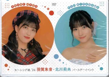 Morning Musume '24 Haga Akane・Kitagawa Rio Birthday Event