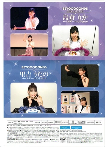 里吉うたの　島倉りか　バースデーイベント2019 DVD DVD BEYOOOOONDS 島倉りか 里吉うたの バースデーイベント2019 【公式