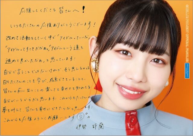 ANGERME Takeuchi Akari Birthday Event 2020 / ANGERME Ise