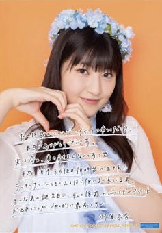 Morning Musume '20 Haga Akane・Kitagawa Rio Birthday Event