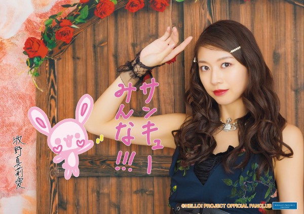 Morning Musume '24 Makino Maria・Yokoyama Reina Birthday