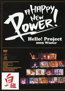 Hello! Project 2005 Winter ~A HAPPY NEW POWER!~ | Hello! Project 