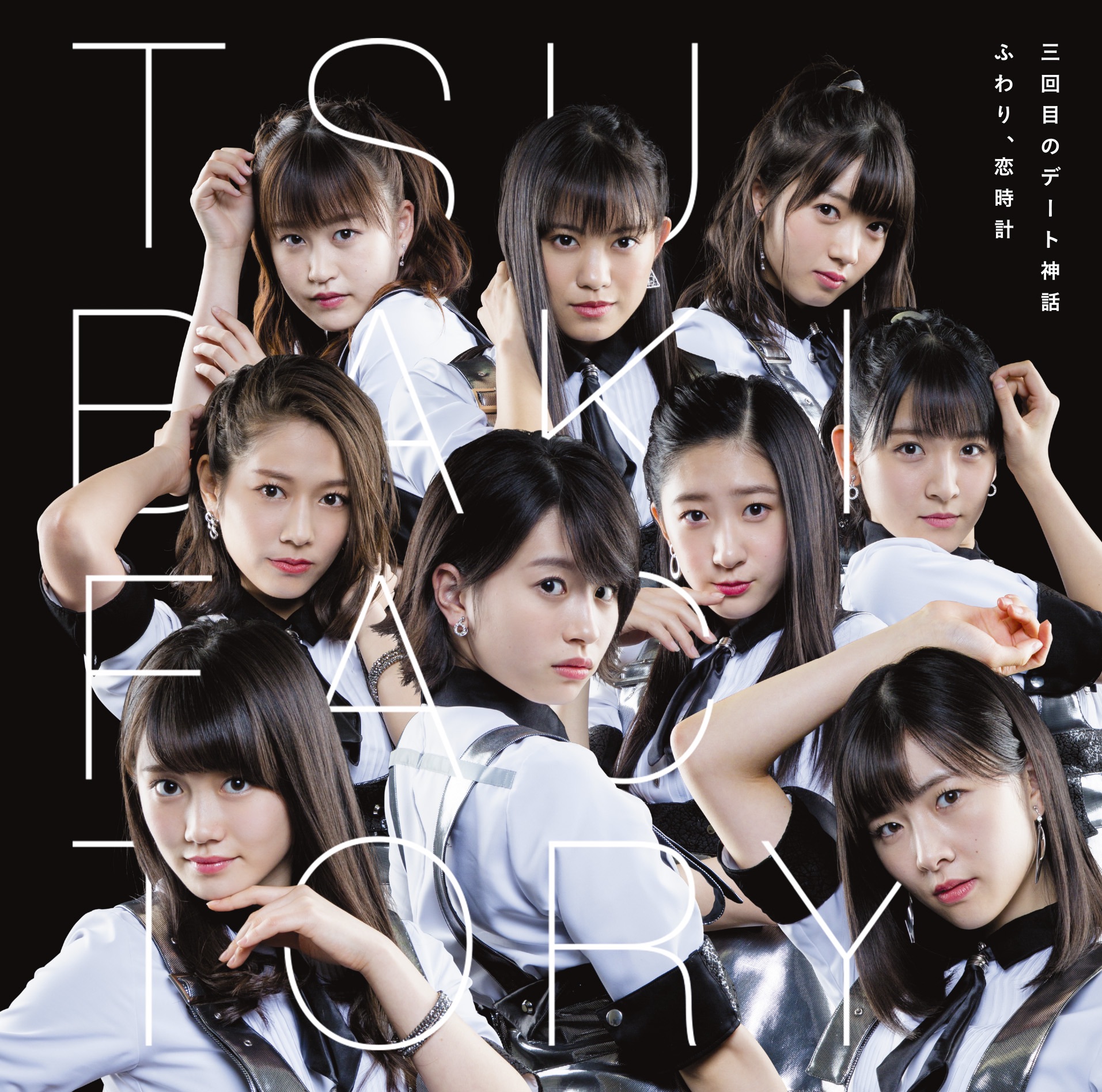 Sankaime No Date Shinwa Fuwari Koi Dokei Hello Project Wiki Fandom Sankaime No Date Shinwa Fuwari Koi Dokei Hello Project Wiki Fandom