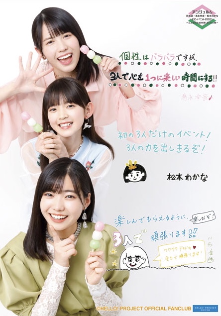 ANGERME Kawana Rin・Tamenaga Shion・Matsumoto Wakana FC ANGERME Kawana Rin・Tamenaga Shion・Matsumoto Wakana FC