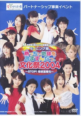 Morning Musume 