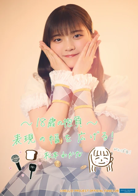 ANGERME Matsumoto Wakana Birthday Event 2025 | Hello! Project Wiki