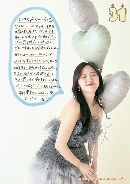 Suzuki Airi Birthday Event 2025 Dai 8kai Airi Mania Kai | Hello