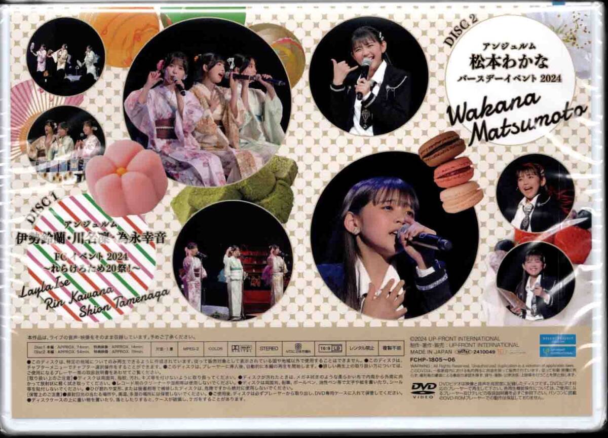 DVD『アンジュルム 伊勢鈴蘭・川名凜・為永幸音FCイベント2024