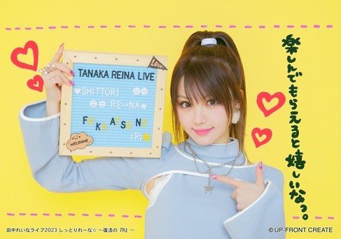 Tanaka Reina Live 2023 Shittori Re-na☆~Fukkatsu no 