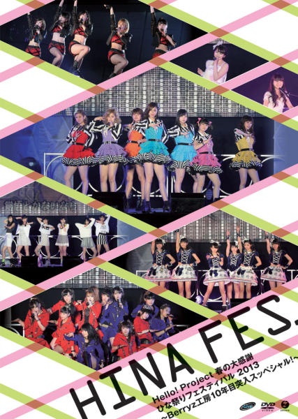 Hello!Project 春の大感謝 ひな祭りフェスティバル 2013 ~Thank You For Your Love!~ [DVD]
