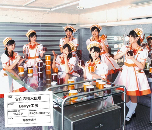 Kokuhaku no Funsui Hiroba | Hello! Project Wiki | Fandom