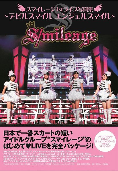 S/mileage 1st Live Tour 2010 Aki ~Devil Smile Angel Smile~ | Hello