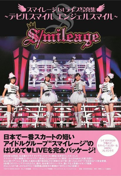 S/mileage 1st Live Tour 2010 Aki ~Devil Smile Angel Smile~ | Hello! Project  Wiki | Fandom