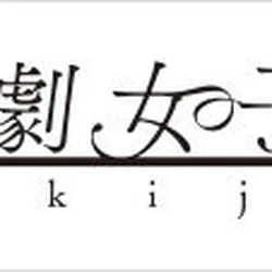EngekiJoshibuLink.jpg