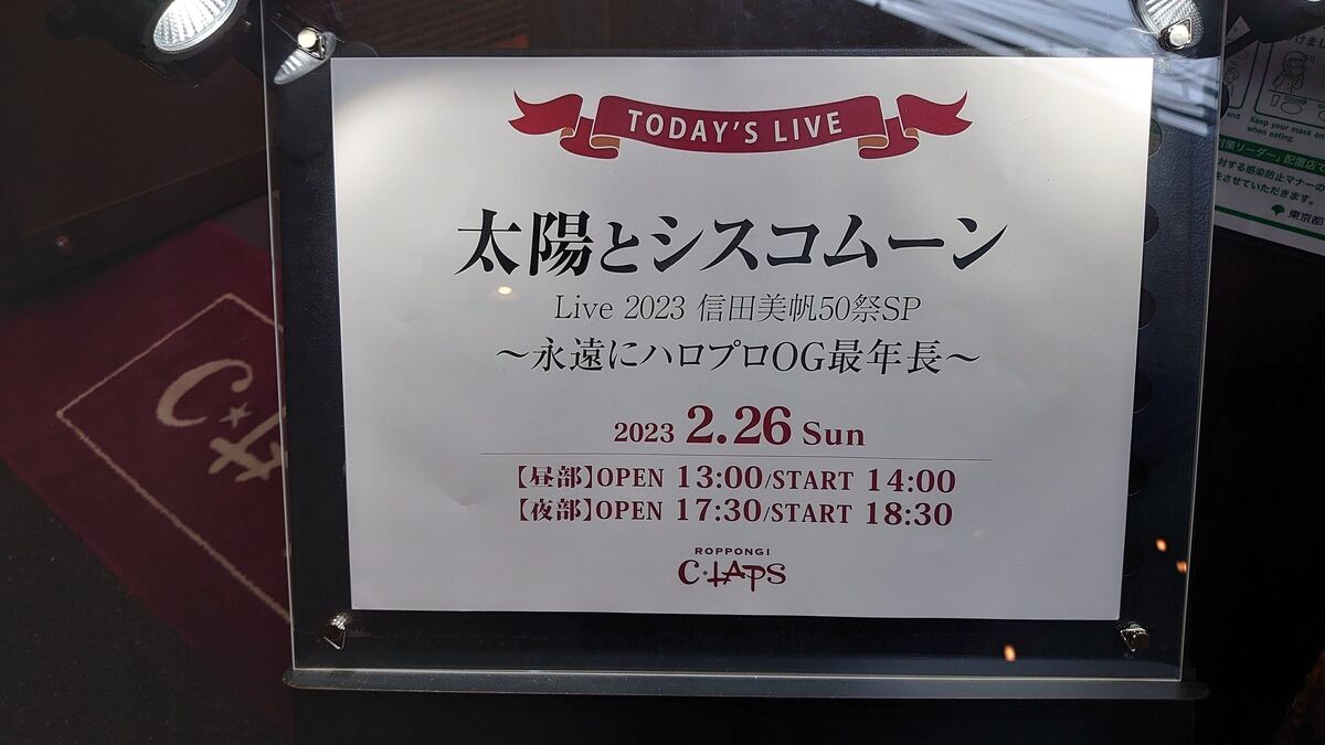 Taiyou to Ciscomoon Live 2023 Shinoda Miho 50sai SP ~Eien ni Taiyou to Ciscomoon Live 2023 Shinoda Miho 50sai SP ~Eien ni