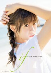 IkutaErina-if-PBcover