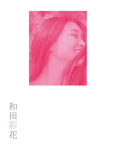 Wada Ayaka | Hello! Project Wiki | Fandom