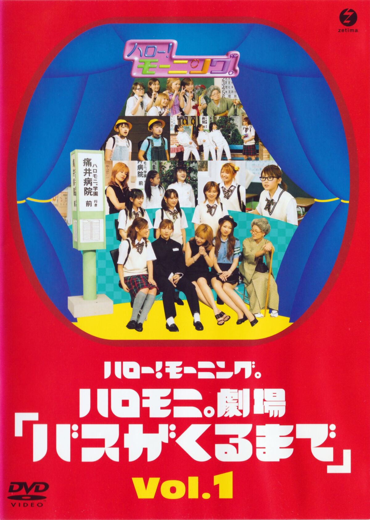 ハロー！モーニング。ハロモニ。劇場「バスがくるまで」　13枚セット ハロー！モーニング。ハロモニ。劇場「バスがくるまで」 13枚セット