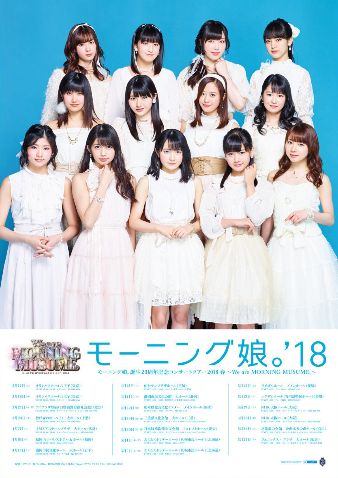 Morning Musume Tanjou 20 Shuunen Kinen Concert Tour 2018