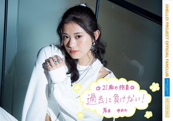 つばきファクトリー 岸本ゆめの 秋山眞緒 バースデーイベント