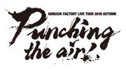 KobushiFactory-Punchingtheair-logo