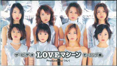 モーニング娘Loveマシーン latest?cb=20140602091552