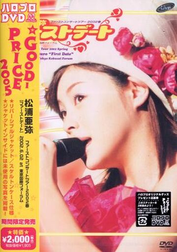 Matsuura Aya First Concert Tour 2002 Haru 