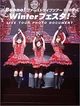 Buono! First Live Tour 2009 ~ Winter Festa! ~