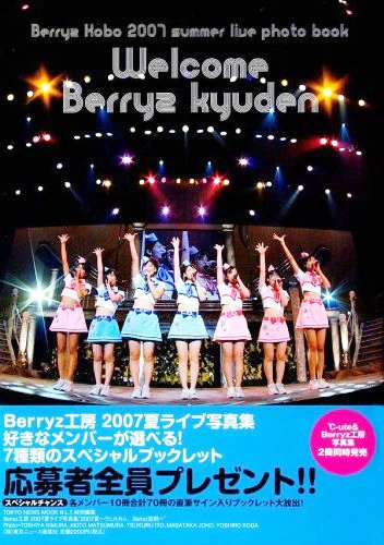 (未使用･未開封品)　Japan Expo 15th Anniversary Berryz工房×℃-ute in Hello!Project Festival [DVD] f4u0baa Amazon.co.jp: Japan Expo 15th Anniversary Berryz工房×℃-ute