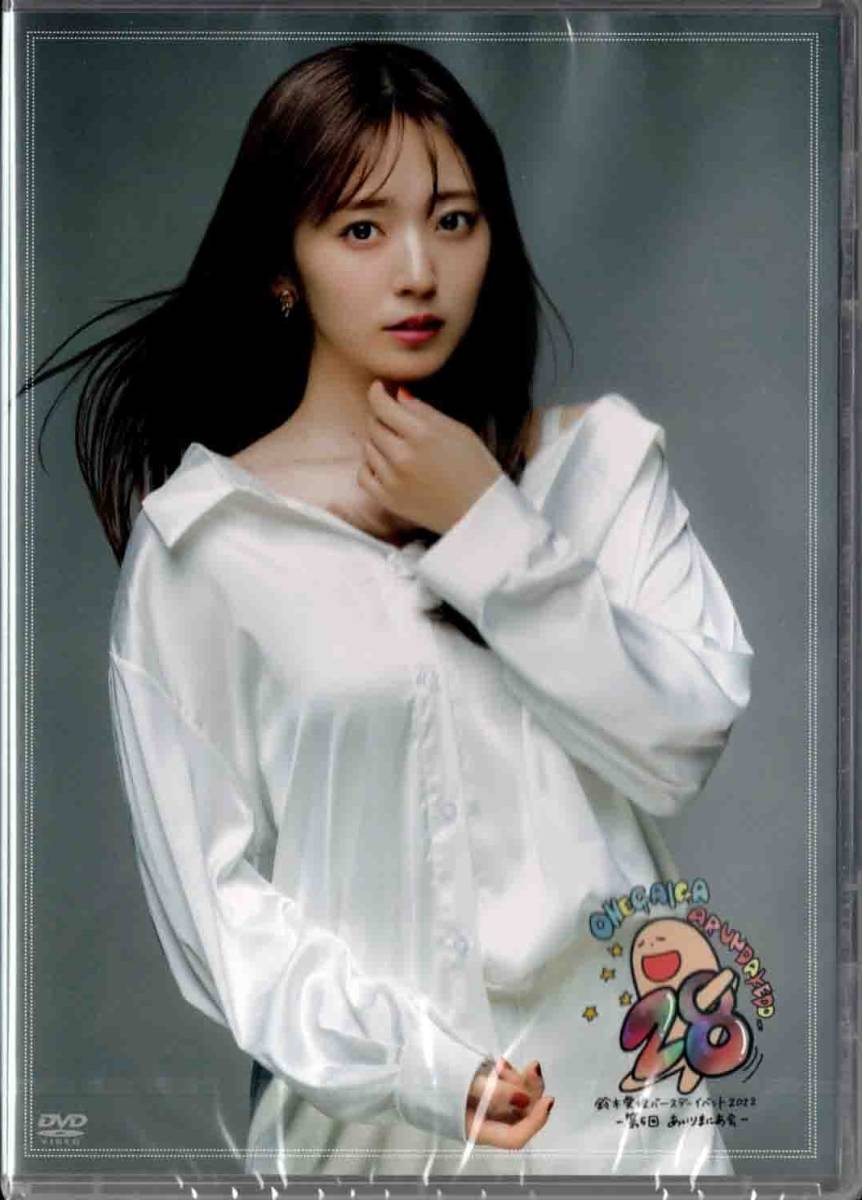 鈴木愛理 バースデーイベント 第6回あいりまにあの会 DVD