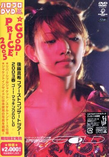 Goto Maki First Concert Tour 2003 Haru ~Go! Makking GOLD~ | Hello