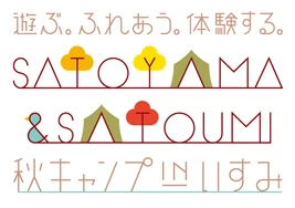 SATOYAMASATOUMICampINIsumi-logo