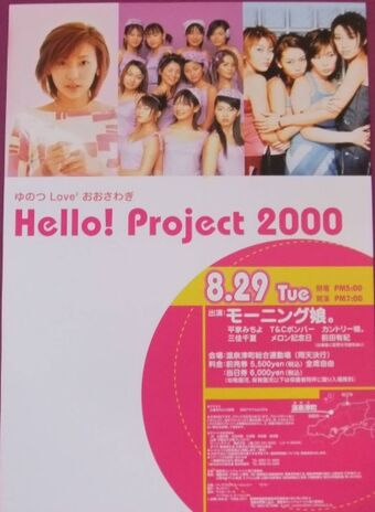 Hello! Project 2000 ~Atsumare! Summer Party~ | Hello