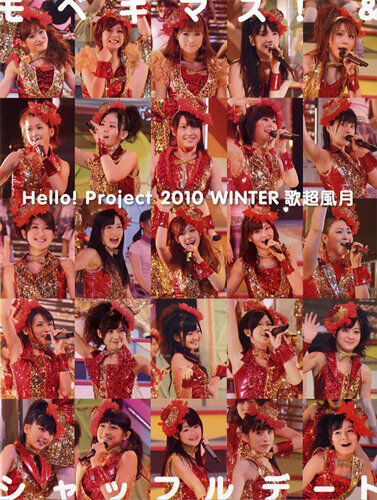 Hello! Project 2010 WINTER Kachou Fuugetsu | Hello! Project
