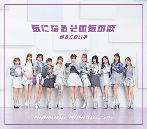 Ki ni Naru Sono Ki no Uta / Akaruku Ii Ko | Hello! Project Wiki