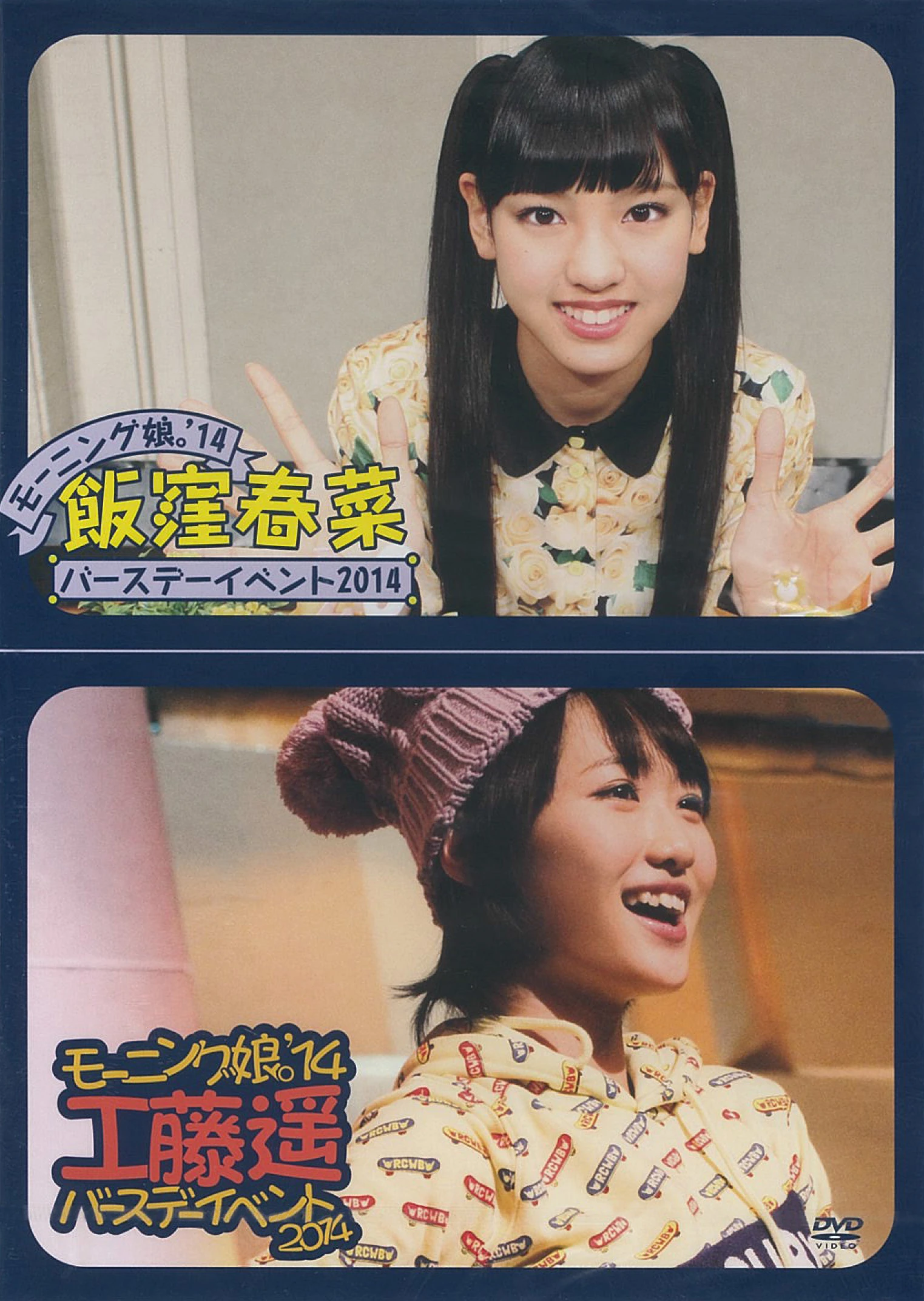 Morning Musume '14 Birthday Event 2014 