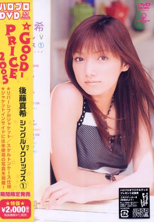 Goto Maki Single V Clips ① | Hello! Project Wiki | Fandom