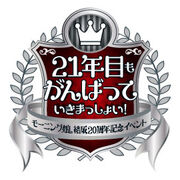 MM17-20thAnniversaryEvent-logo