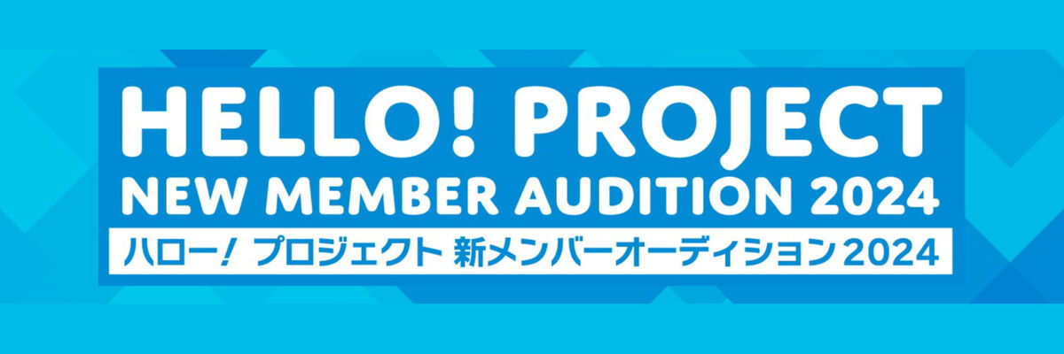 Hello! Project Shin Member Audition 2024 | Hello! Project