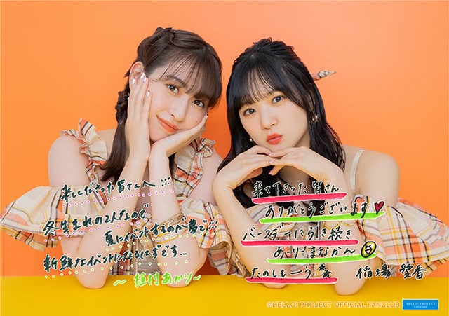 Juice=Juice Uemura Akari × Inaba Manaka FC Event 2021 ~Aarii