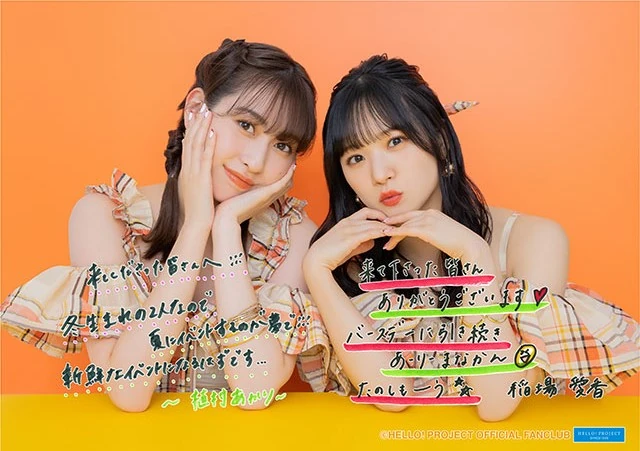 Juice Juice Uemura Akari Inaba Manaka Fc Event 21 rii Manakan Juice Juice Kudo Yume Matsunaga Riai Fc Event 21 Yumeriai Hello Project Wiki Fandom