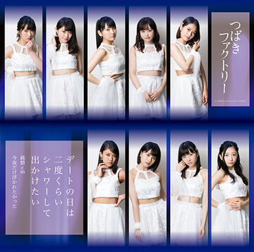 Date no Hi wa Nido Kurai Shower Shite Dekaketai / Junjou cm