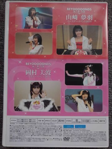 BEYOOOOONDS 山﨑夢羽 岡村美波 バースデーイベント2023 DVD
