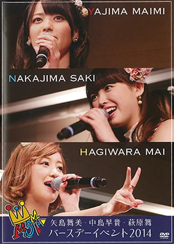 矢島舞美　中島早貴　バースデーイベント2018 DVD hq720.jpg?sqp=-